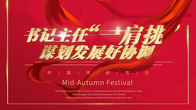 农村干部党政宣传展板