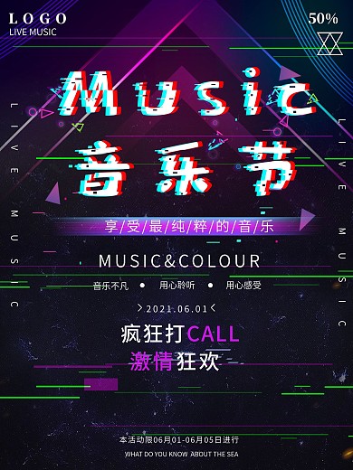 music音乐节抖音故障风动感宣传海报