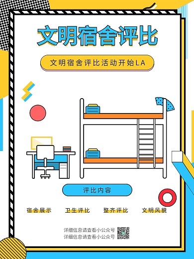 孟菲斯艺术宿舍海报