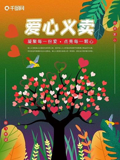 凝固一份爱点亮一颗星