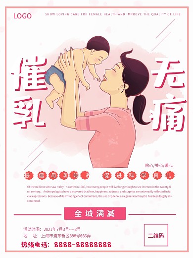 清新简约无痛催乳海报促销宣传海报