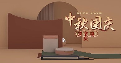 简约风中秋国庆双节同庆C4D空间搭建海报