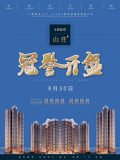 简约大气地产开盘活动海报
