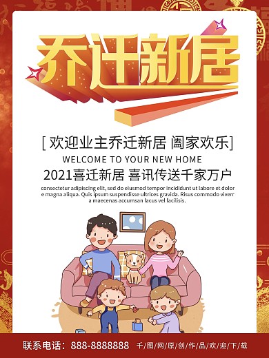 红色喜庆大气乔迁新居之喜海报