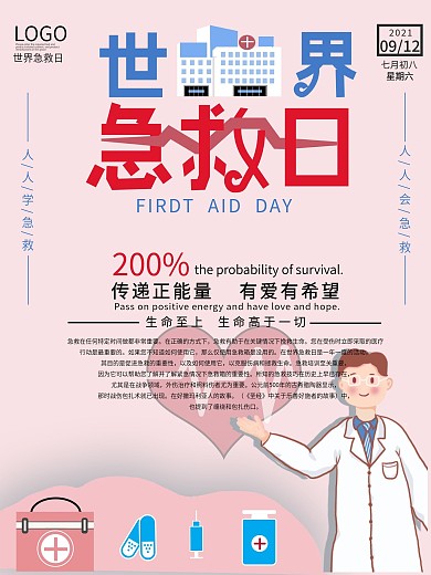世界急救日公益宣传海报