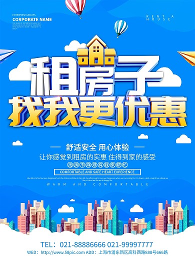 蓝色创意租房子海报设计