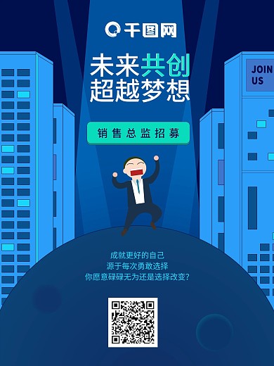 蓝色招聘宣传海报