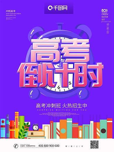 紫色卡通可爱C4D字体高考倒计时海报
