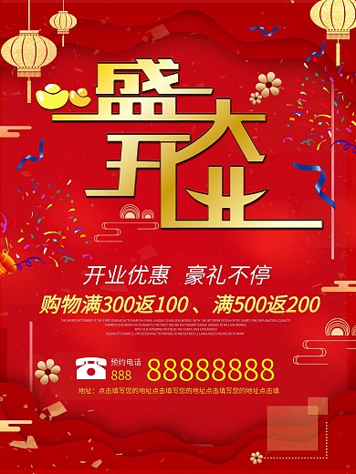 原创盛大开业主题字促销活动海报设计
