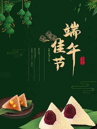 原创端午节传统习俗粽子纪念屈原节日海报