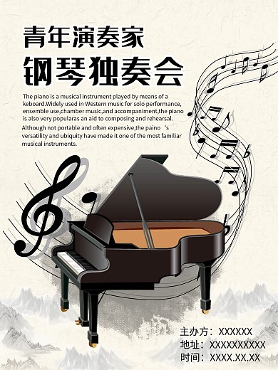 钢琴独奏音乐会海报