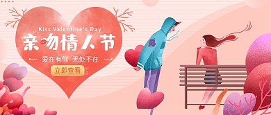 亲吻情人节公众号封面 唯美浪漫 粉色