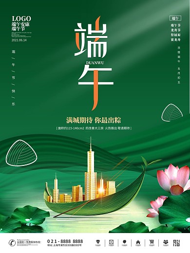 简约创意端午节房地产营销海报