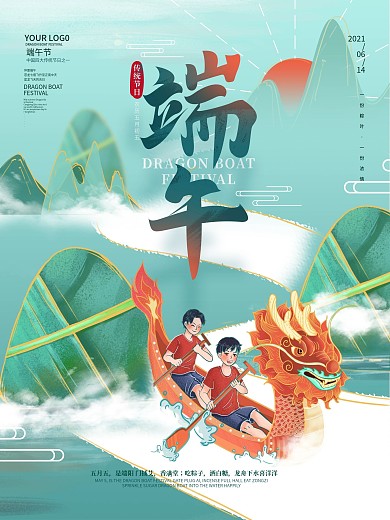 国潮中国风端午节日海报