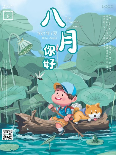 八月你好活动促销商业海报夏日