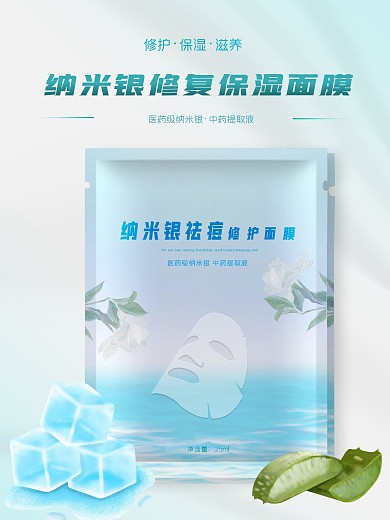 简约蓝色面膜海报化妆品海报