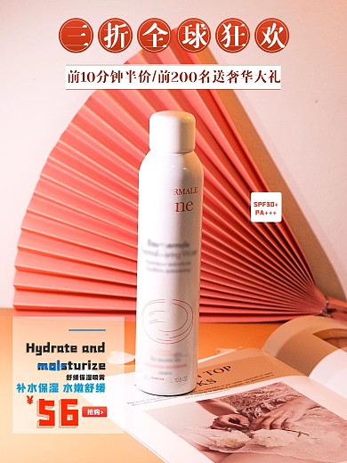 保湿喷雾美容护肤品促销海报三折