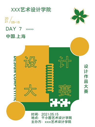 原创文字排版创意海报比赛