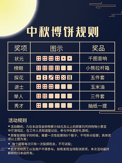 中秋博饼抽奖海报