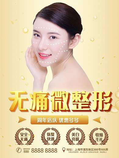 金色微立体无痛微整宣传海报