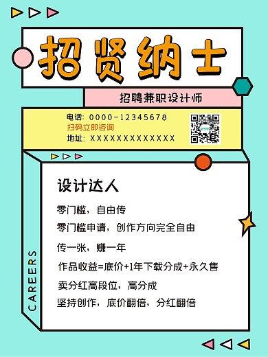 招聘纳士招聘海报蓝色个性创意