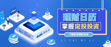 财经日历股票投资理财公众号封面