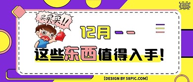 跨年期间12月促销折扣微信微博公众号封面