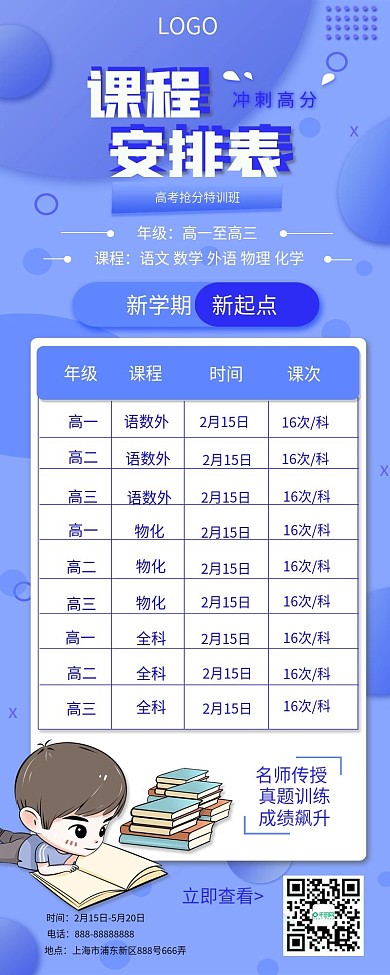 简约开学课程安排表信息长图