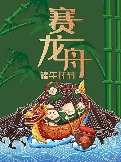 端午节赛龙舟吃粽子单页海报宣传单原创