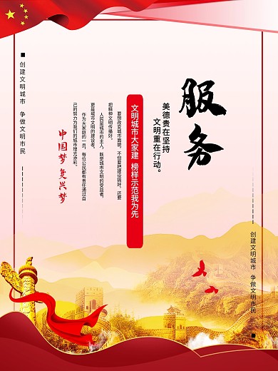 创建文明城市党建风系列海报