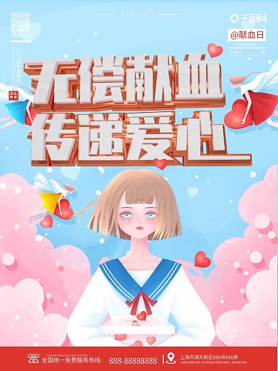 创意经典粉色简约无偿献血爱心公益宣传海报