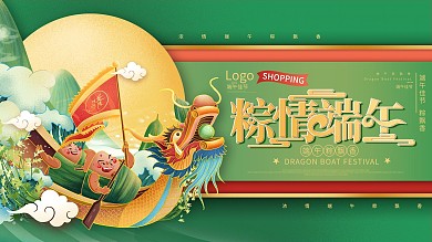 2021中国风端午佳节节日促销展板