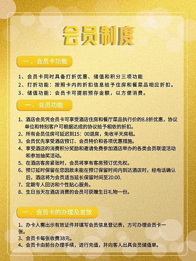 原创金色会员VIP管理制度牌