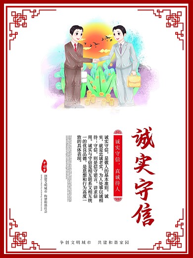 创建文明城市宣传系列海报