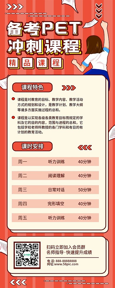 课程活动招生简约宣传促销长图H5
