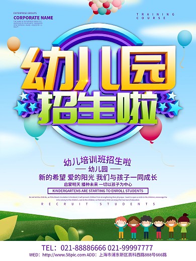 蓝色小清新幼儿园招生海报设计