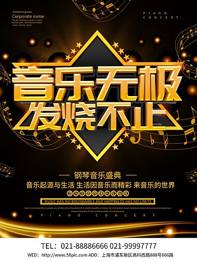 黑色大气钢琴音乐会海报设计