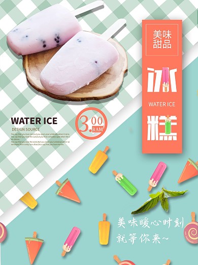冰棍雪糕美食宣传促销海报