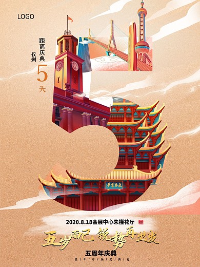 创意手绘渐变简约高级房地产倒计时5天海报