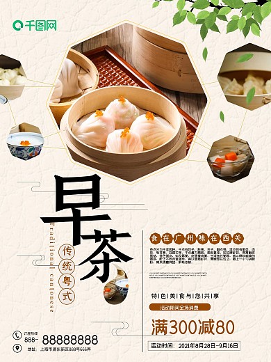 白色小清新早茶茶楼早茶店美食小吃促销海报