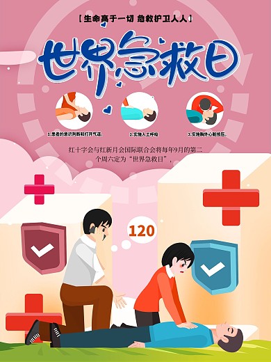 9月12世界急救日公益宣传海报