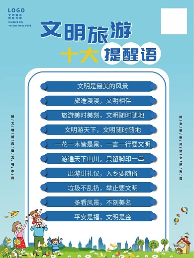 公园文明旅游宣传海报