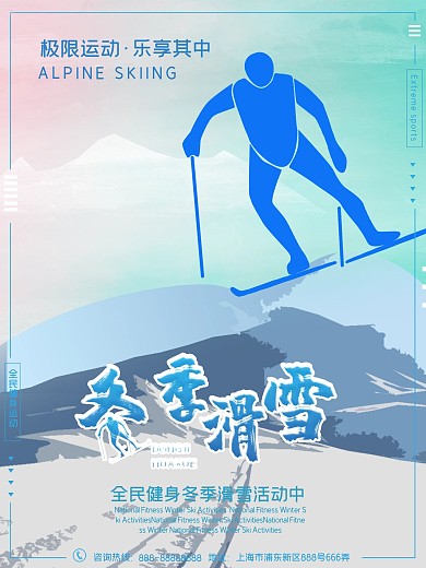 滑雪运动体育健身极限运动冬季雪宣传海报