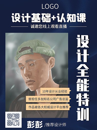 设计大神直播预告人物介绍