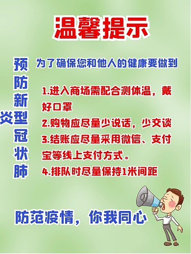 预防新型冠状肺炎防范疫情你我同心