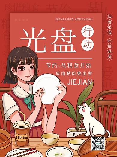 光盘行动勤俭公益海报