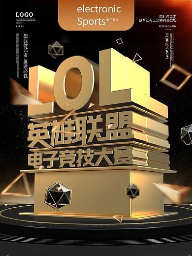 C4D金属lOL电竞赛海报