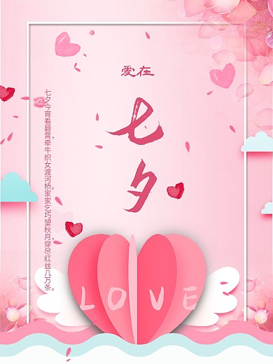 七夕情人节520中国传统节日乞巧节七月