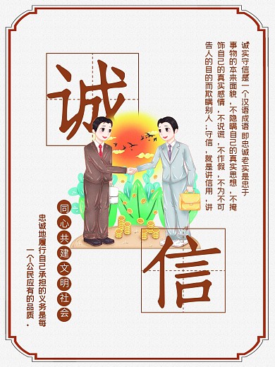 文明城市宣传系列海报5