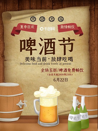 民国风复古啤酒节促销海报